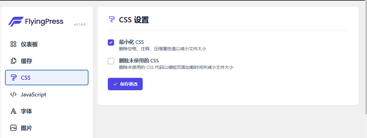WordPress优化加速插件–FlyingPress v4.15.4 破解版