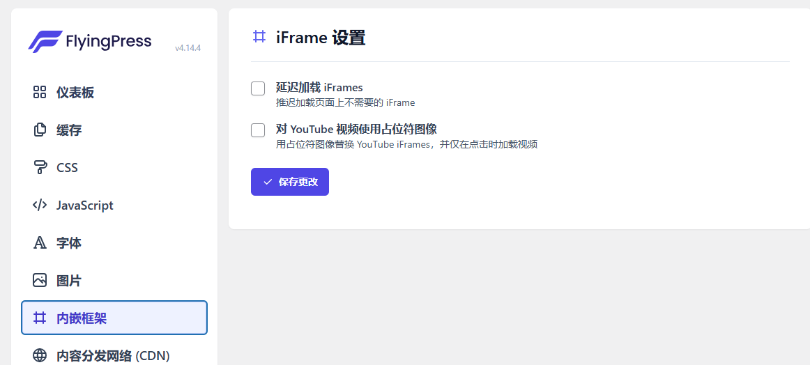 WordPress优化加速插件–FlyingPress v4.15.4 破解版