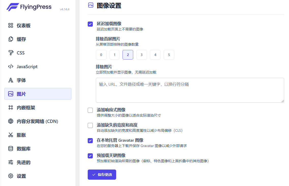 WordPress优化加速插件–FlyingPress v4.15.4 破解版