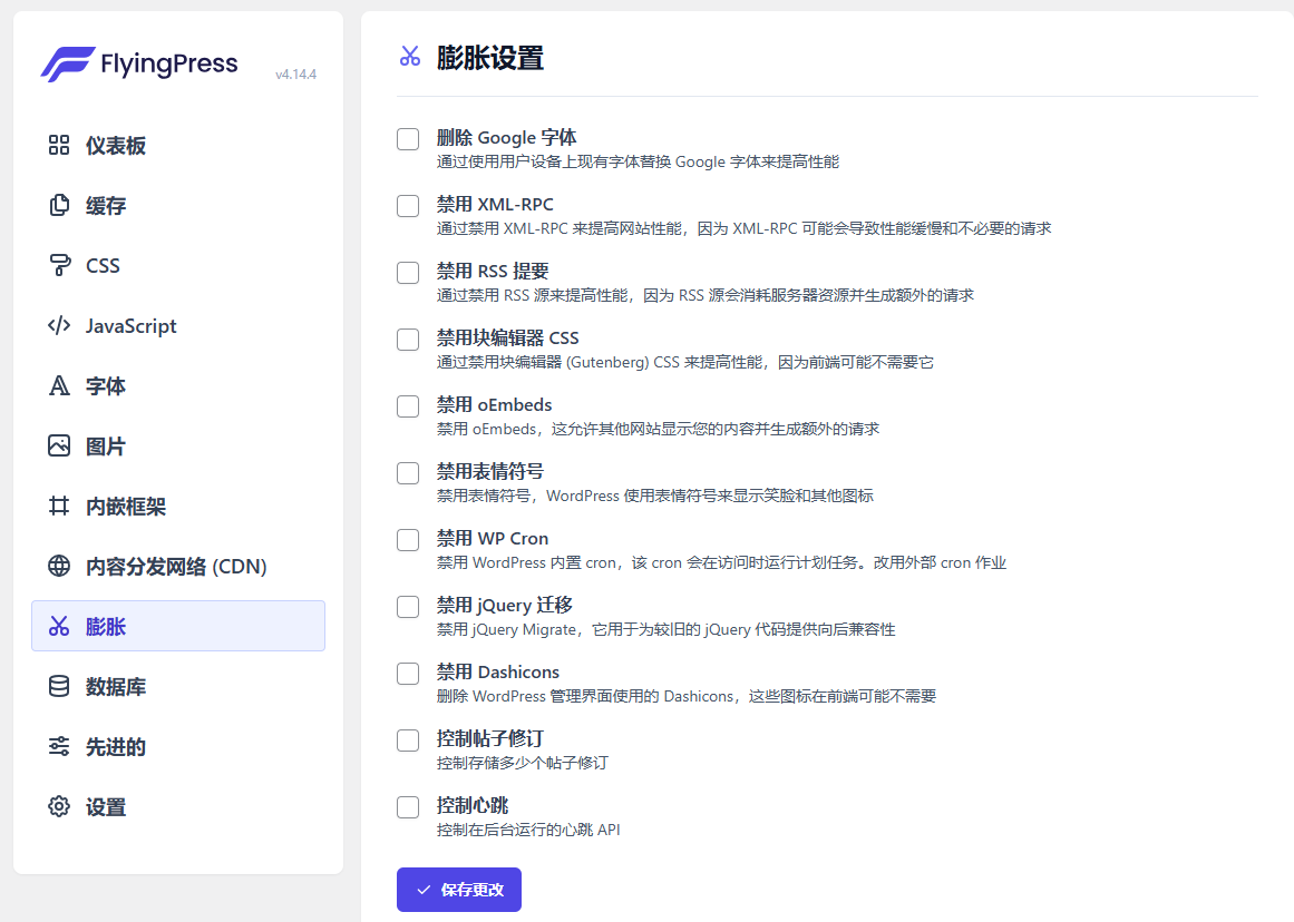 WordPress优化加速插件–FlyingPress v4.15.4 破解版
